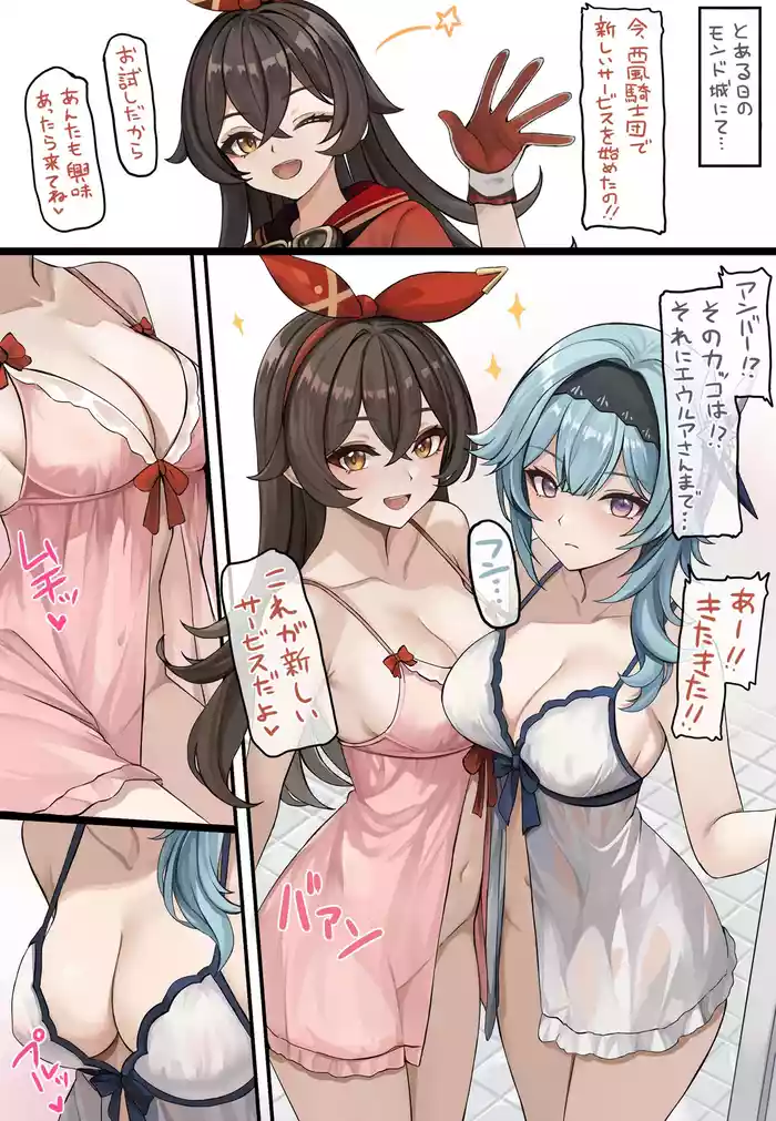 Nuite Ageru Eula Amber 1 + 2