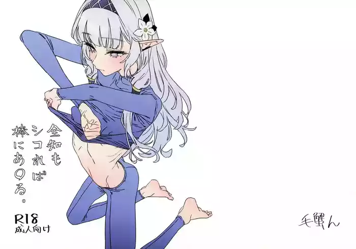 Zenchi mo Shikoreba Bou ni Ataru.