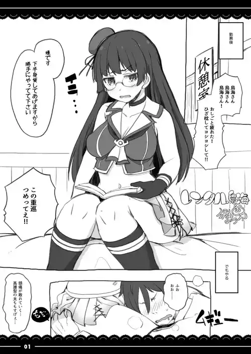 [Ito Life] Rental Choukai (Kantai Collection -KanColle-) [Digital]