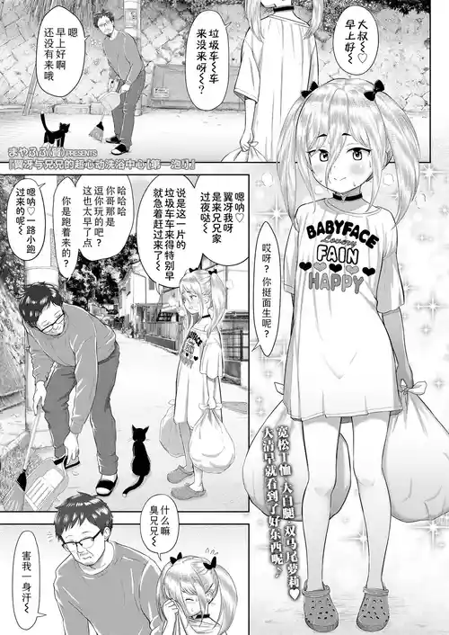 [Mayafufu -Kakko- Kashikoi] Tsubasa to Anii ni no Suupaa Dokidoki Kenkou Rando 【Ichibanburo!】| 翼冴与兄兄的超心动洗浴中心 【第一泡!】(COMIC LO 2026-02) [Chinese] [Sky110036个人汉化] [Digital]