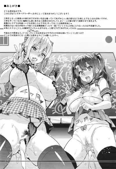 Page 233 of [Takeda Hiromitsu] Sister Breeder [Complete] [English]