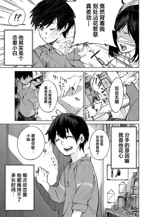 [Chazū] Watashi wa kawaii kimi no neko 私は可愛い君の猫 [Chinese] [做点汉化]