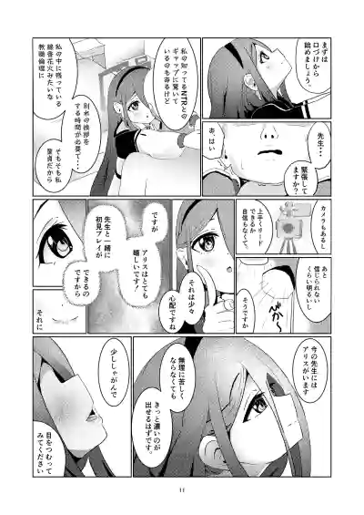 Page 12 of [Poyono Kuni (Poyono)] Alice-san Korette NTR Ja Nakunai?! (Blue Archive) [Digital]