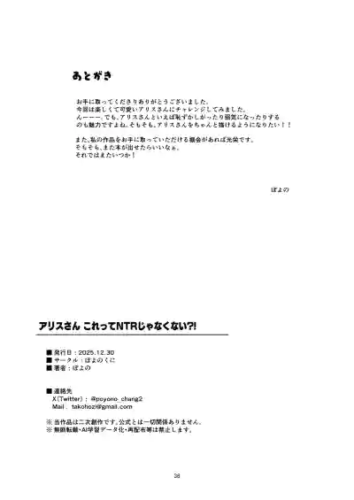 Page 37 of [Poyono Kuni (Poyono)] Alice-san Korette NTR Ja Nakunai?! (Blue Archive) [Digital]