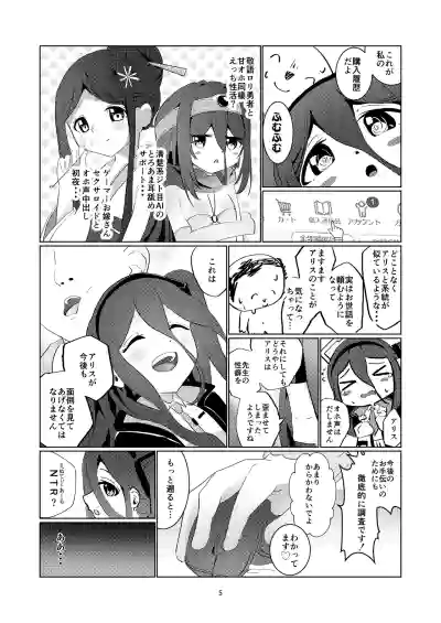 Page 6 of [Poyono Kuni (Poyono)] Alice-san Korette NTR Ja Nakunai?! (Blue Archive) [Digital]