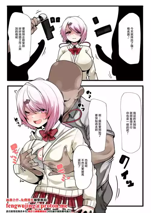 [YoRoZ] skeb (Shiina Yuika) [Chinese]