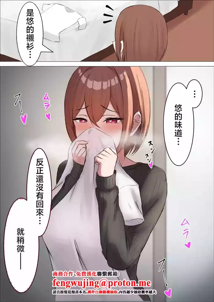 Danna no Shirt no Nioi de Undou Shichau Okusan