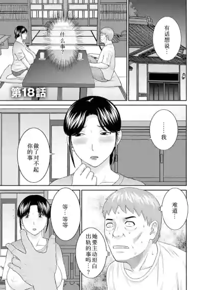 Page 330 of めぐみさんは息子の彼女 1~2