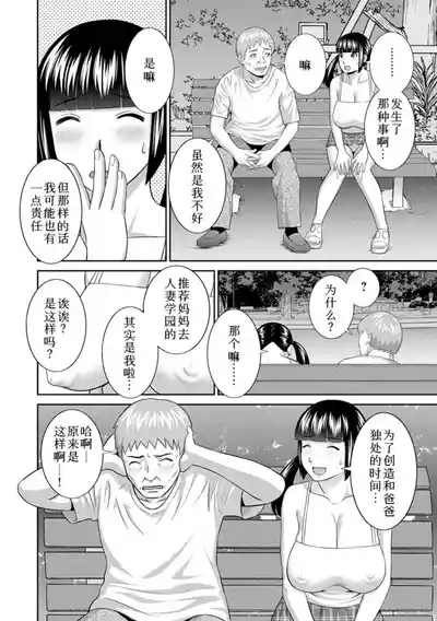 Page 335 of めぐみさんは息子の彼女 1~2