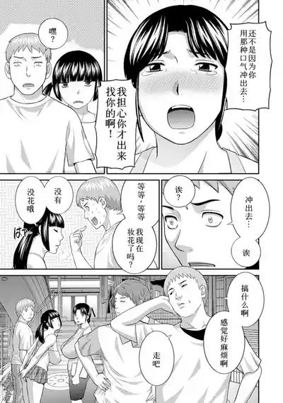 Page 354 of めぐみさんは息子の彼女 1~2