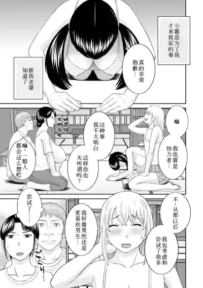 Page 368 of めぐみさんは息子の彼女 1~2