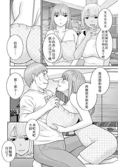 Page 373 of めぐみさんは息子の彼女 1~2
