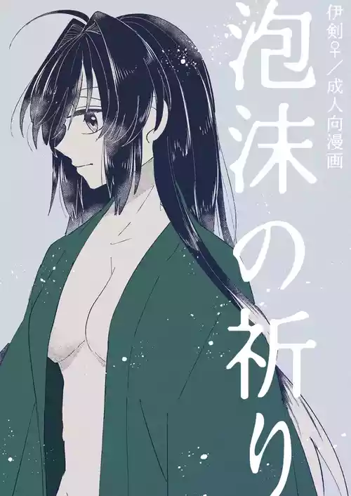 [Kinka (Nie)] Utakata no inori (Fate/Samurai Remnant) [Digital]