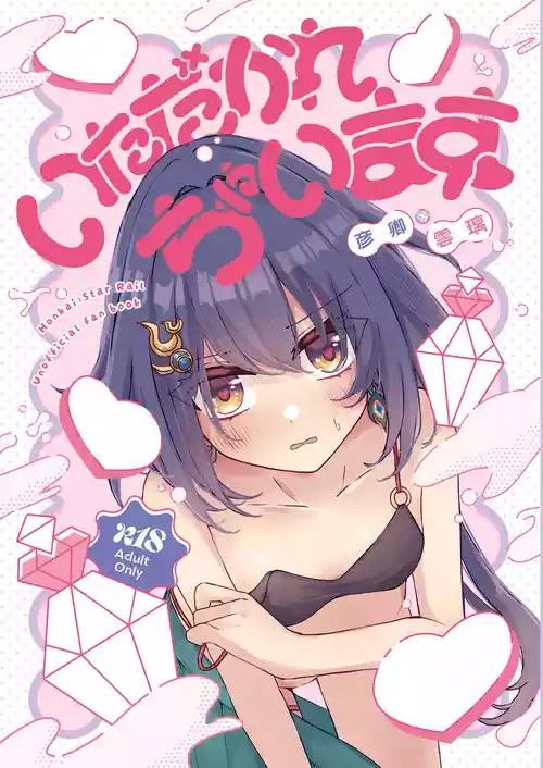 [Yuuhimari (Yugure)] Itadakarechaimasu (Honkai: Star Rail) [Chinese] [流光忆庭档案员] [Digital]