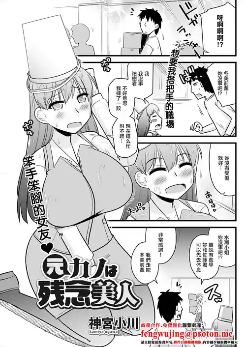 [神宮小川] 元カノは残念美人。