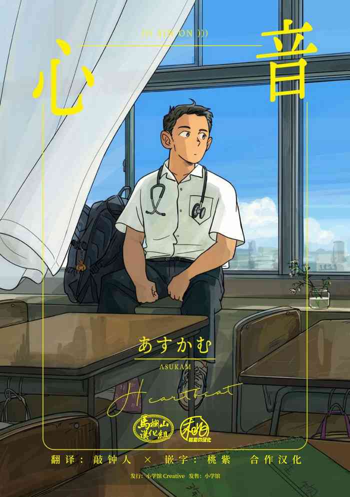 shin'on | 心音