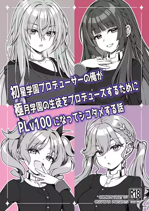 [OSHABAN (Sasahiro)] Hatsuboshi Gakuen Producer no Ore ga Gokugetsu Gakuen no Seito o Produce suru Tame ni PLv100 ni Natte Shikotame suru Hanashi (Gakuen IDOLM@STER) [Digital]