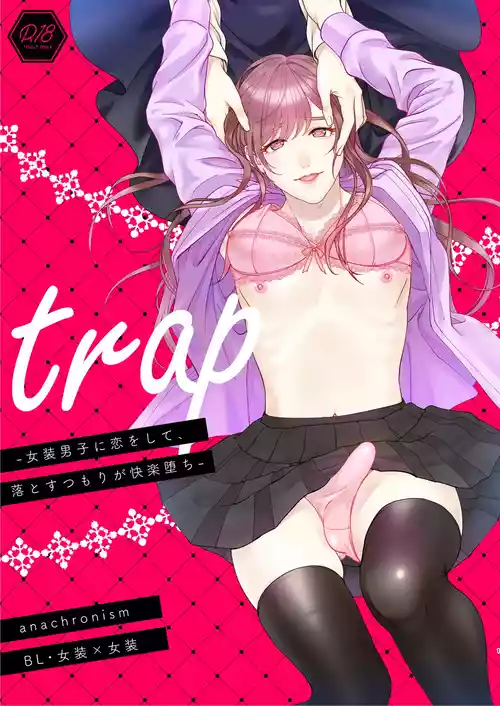 [Anachronism] Trap - josō danshi ni koi o shite, otosu tsumori ga kairaku ochi -