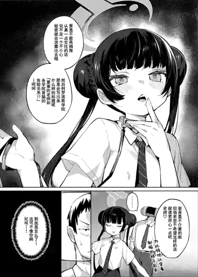 Page 6 of Kaoreru Kouen wa Omoi o Shinoban ga Tame | 焚香熏烟只为忍住思念