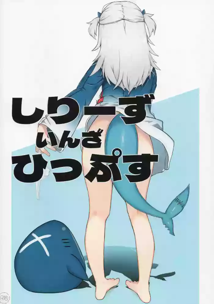 Shiriizu in the Hips