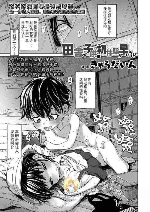 [Kyaradain] Inaka no Kodomo wa Hatsu Taiken ga Hayai-rashii (COMIC LO 2023-02) [Chinese] [无敌大泰个人汉化&無修loli重嵌] [Digital] [Decensored] [27P]