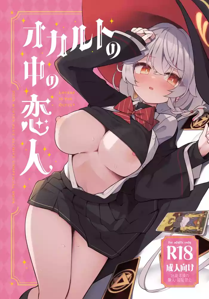 Occult no Naka no Koibito - LOVERS IN THE OCCULT