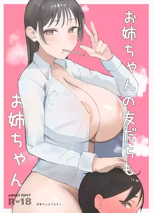 [Boa-chan Gunsoku (Boa-chan)] Onee-chan no Tomodachi mo Onee-chan [Digital]