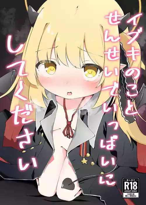 [Gachimochogura (Gachi Mouchou)] Ibuki no Koto Sensei de Ippai ni Shite Kudasai (Blue Archive) [Chinese] [Digital]