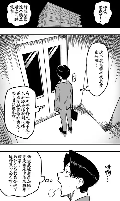 [Polbockle] Shinya no Elevator wa Sono Onna ni Totte Semasugiru. [Chinese] [古月个人汉化]