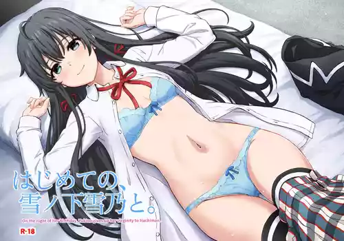 [Inanaki Shiki] Yukinon Manga (Yahari Ore no Seishun Love Come wa Machigatteiru.) [Chinese]