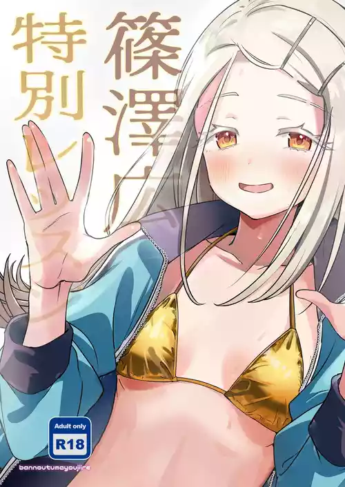 [Bannoutsumayoujiire (Bitou)] Shinosawa Hiro Tokubetsu Lesson (Gakuen IDOLM@STER) [Digital]