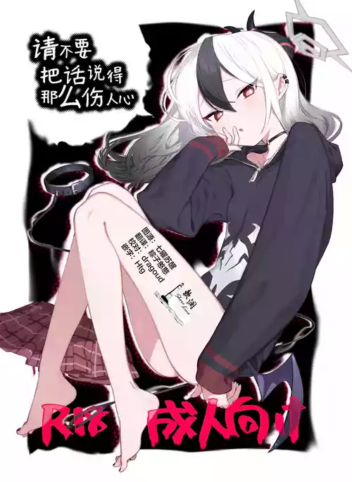 (C107) [Umi Made Drive (Kizaka)] Anmari Hidoi Koto Iwanaide | 请不要把话说得那么伤人心 (Blue Archive) [Chinese] [欶澜汉化组]