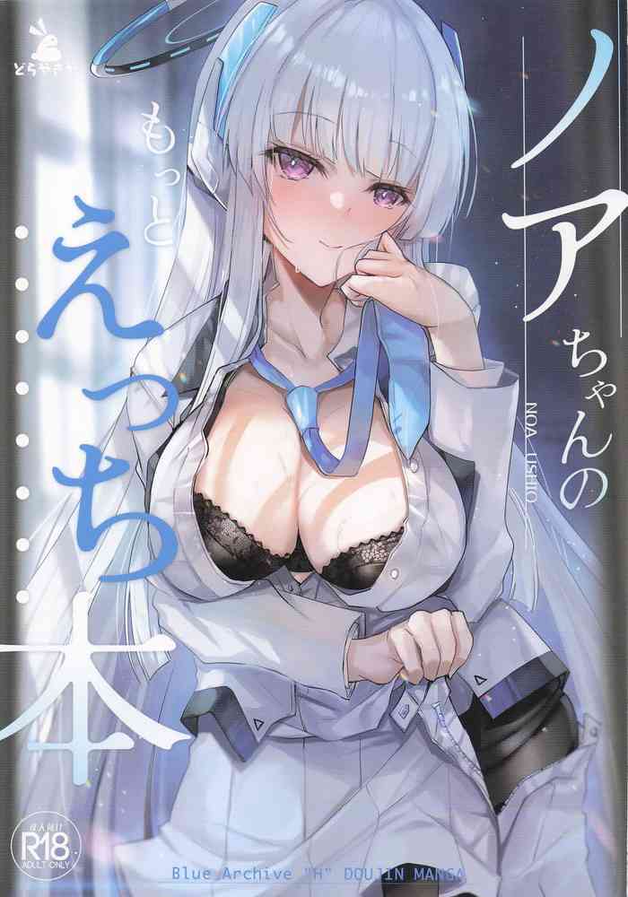 Noa-chan no Motto Ecchi Hon