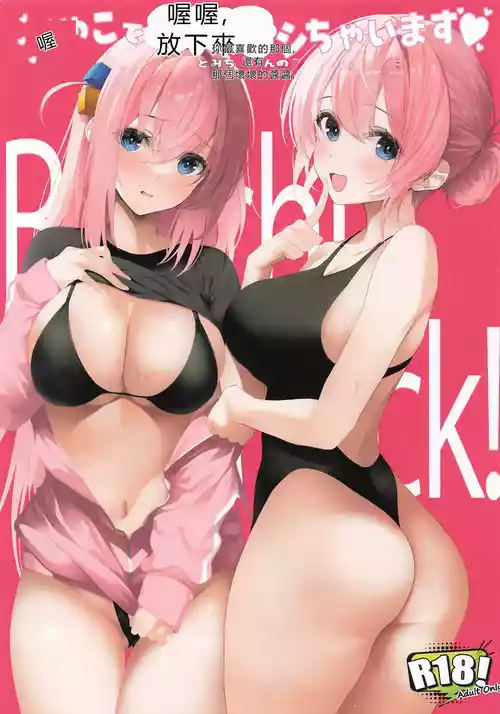 (C105) [Newton's Apple (Inuzumi Masaki)] Oyako de Oaite Shichaimasu - Hitori-chan to Michiyo-san no Ecchi na Gohoushi (Bocchi the Rock!) [Chinese] [RATKING機翻]