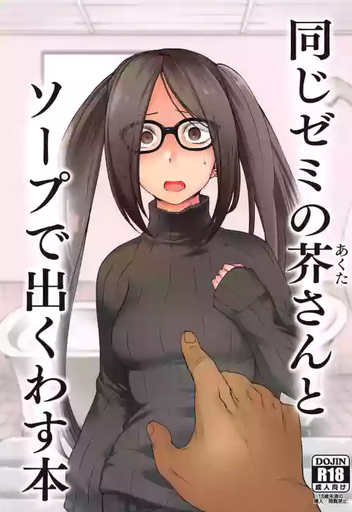 (Sougetsusai 33) [Torano Ori (Toritora)] Onaji Semi no Akuta-san to Soap de Dekuwasu Hon | Book of Running Across My Classmate Akuta-san at Soapland (Fate/Grand Order) [English]