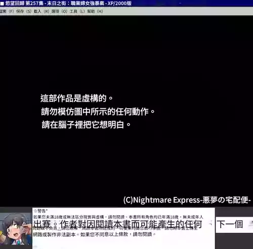 Yokubou Kaiki Dai 257 Shou - Shuumatsugai Working Woman Rape Hataraku Josei-tachi no Akumu -[機翻中文]