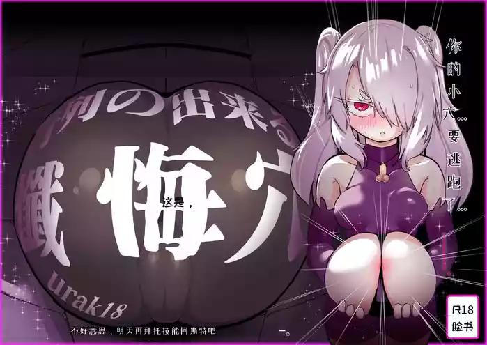 Choukyuu Majutsushi Miria Gyouretsu no Dekiru Zange Ana