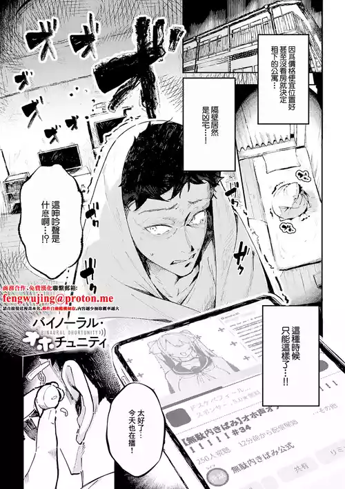 [Waremono] BINAURAL OHORTUNITY (Megami) [Chinese] [Digital]