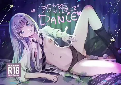 [Silver Dog] Obeya de Dance (Wandance) [Digital]