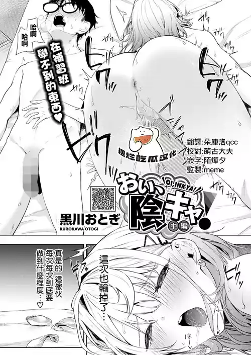 [Kurokawa Otogi] Oi、Inkya！Chuuhen (COMIC HOTMILK 2026-2) [Chinese] [摆烂吃瓜汉化] [Digital]