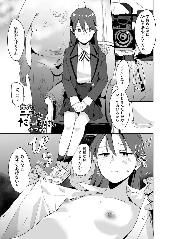 Nyaan to Yasashii Oji-san