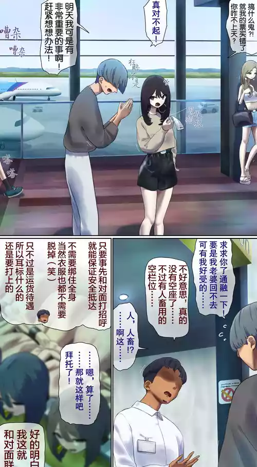 [fest] I accidentally bought the wrong ticket, so I had no choice but to board as livestock in the cargo hold… [Chinese]