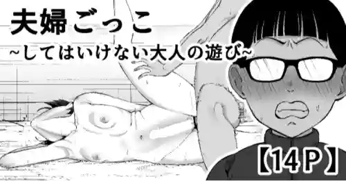 [Take Shinshi]  Fuufu Gokko ~Shite wa Ikenai  Otona no Asobi~