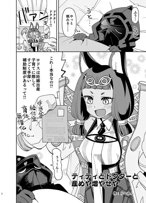 [Ra-men] Titi to Doctor to Umeya Fuyaseya (Arknights)