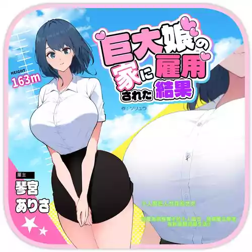 [Soryuu] Kyodai Musume no Ie ni Koyou Sareta Kekka [Chinese] [MTL]