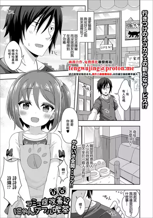 [UG] Komyushou Kaizen!? Nyanderful Kissa (Digital Puni Pedo! Vol. 17) [Chinese]