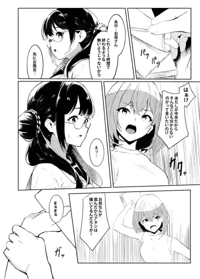 Page 4 of [Sezoku Shugi (Sezoku)] Gifu-san / Danna-sama (Papa) Daisuki