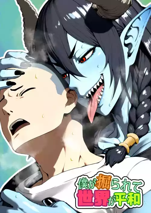 Boku ga Horarete Sekai ga Heiwa by bekobeko