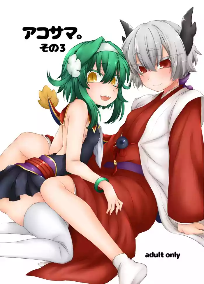 AkoSama. Sono 3