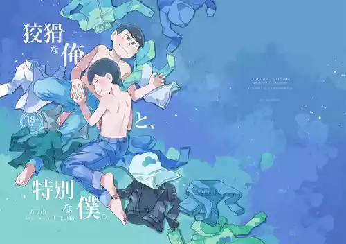 [Chikyuu (Ketsushi)] Kookatsuna ore to tokubetsuna boku - Osomatsu dj